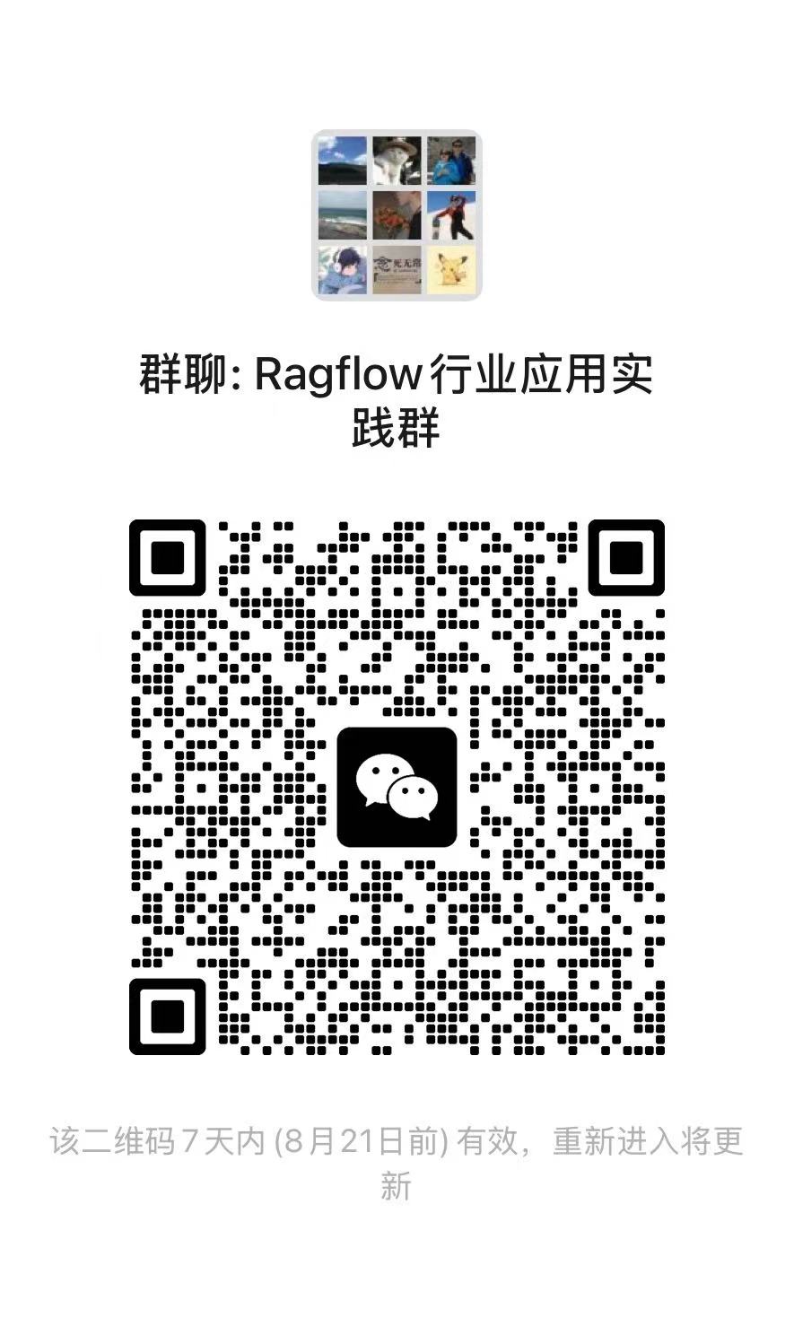 RAGFlow 社区应用微信交流群